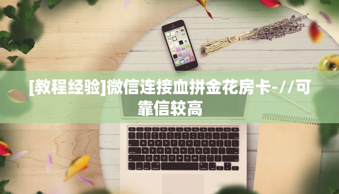新手玩家攻略“乐酷大厅怎么买房卡 ”怎么充值购买