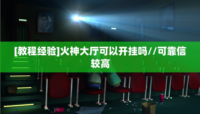 秒懂一分钟知道""玄武大厅拼三张房卡低价获取""哪里买房卡"获取链接多少