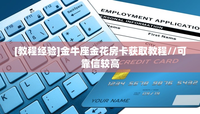 三秒盘点""微信欢喜金花房卡大厅链接""在哪里购买大厅房卡"分享