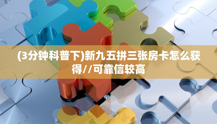 玩家必备教程""海洋世界金花房卡充值”详细房卡怎么购买教程