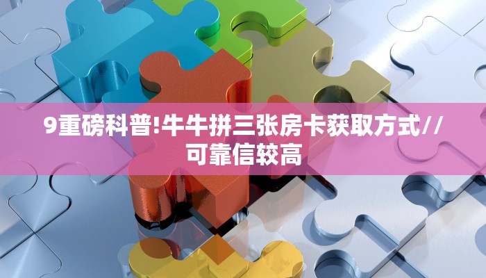 必看攻略“新卡农金花房卡”获取房卡怎么购买教程
