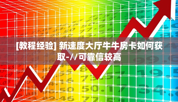 玩家必看""龙渊大厅正版微信牛牛房卡怎么买”详细房卡怎么购买