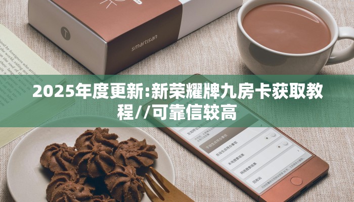 房卡教程经验“夏游大厅房卡”获取房卡经验
