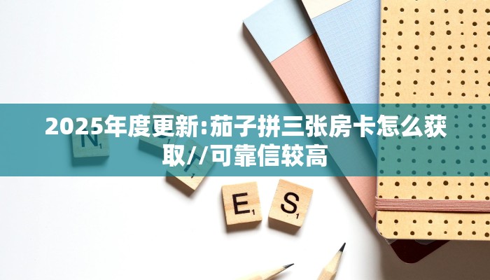 一分钟攻略""玖玖牛牛房卡充值""购买渠道!房卡充值详细教程