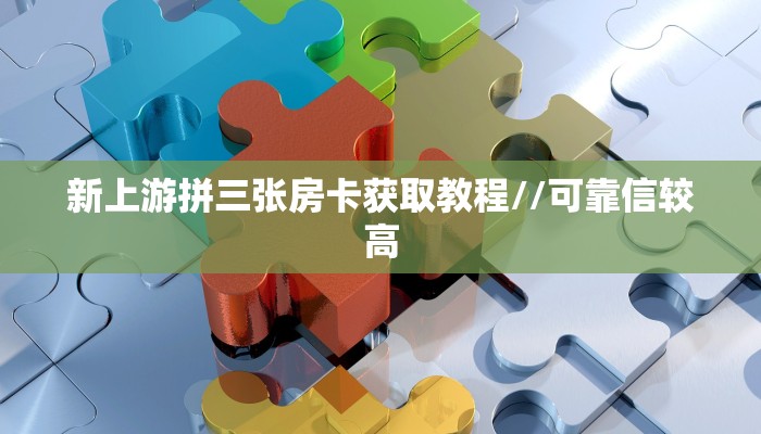 秒懂百科""微信方块 K牛牛房卡大厅链接游戏代理”详细房卡教程
