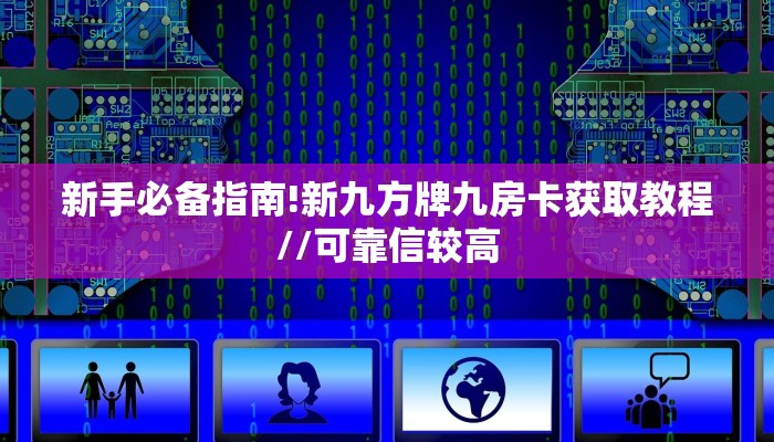 今日话题""微信牛牛房间茄子娱乐房卡充值""怎么买房卡‘房卡充值