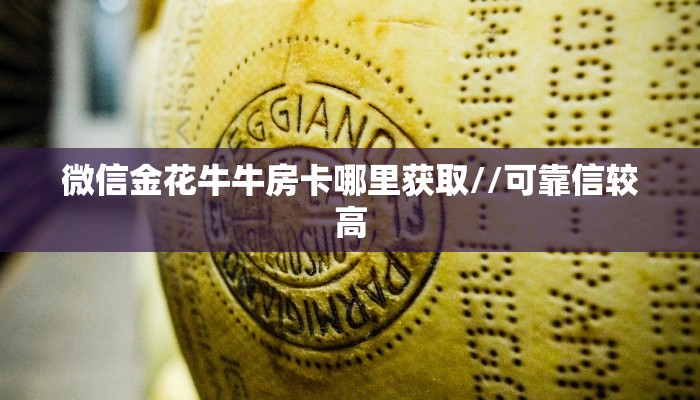 5秒懂房卡“新版悟空房卡”详细房卡教程