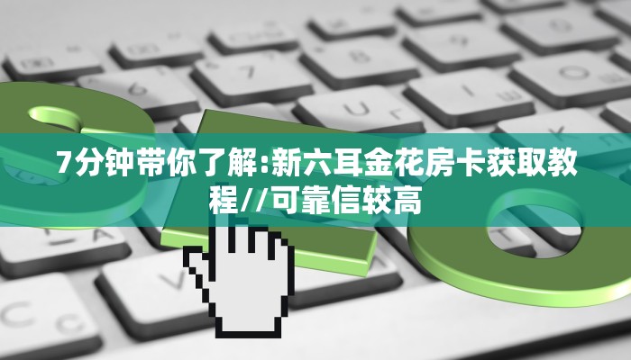 今日话题""乐酷副厅牛牛房卡充值""在哪里购买大厅房卡"分享充值