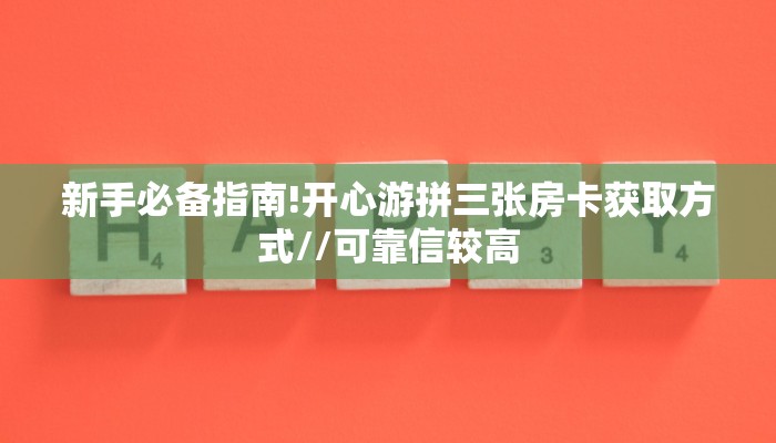 6秒盘点""猿人大厅正版微信金花房卡”详细房卡教程