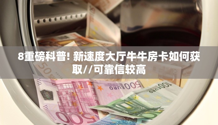 玩家必备教程""好运众娱大厅正版微信金花房卡""购买渠道"分享房卡