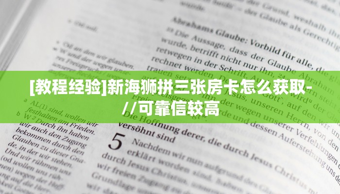实测新手教程分享“新九游大厅牛牛房卡”详细房卡怎么购买方式