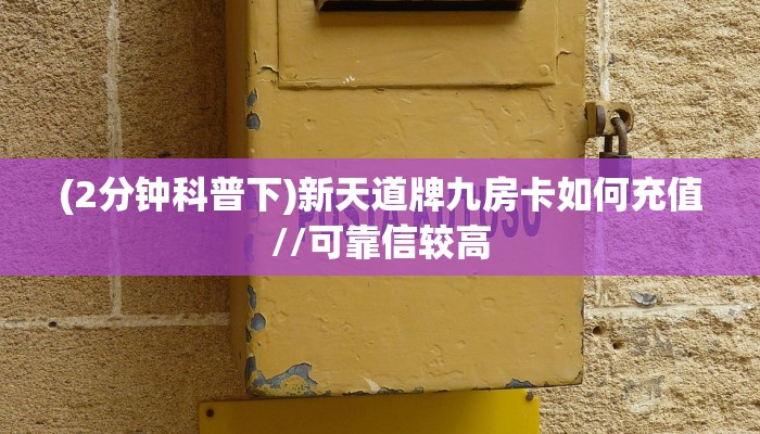 全攻略普及一下""赢家众娱大厅链接金花房卡”获取房卡怎么购买教程