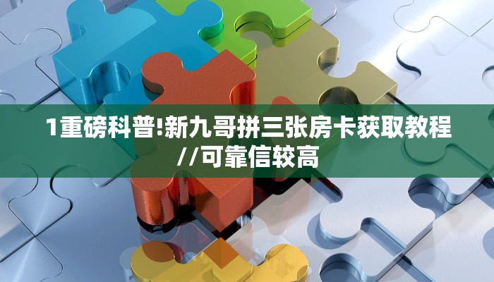 一分钟实测分享“新皇豪牛牛房卡 ”怎么充值购买