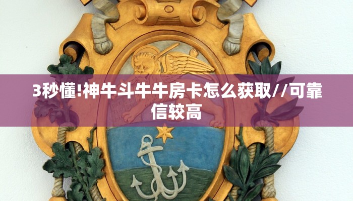 一分钟攻略“拼三张链接怎么弄”房卡怎么购买方法