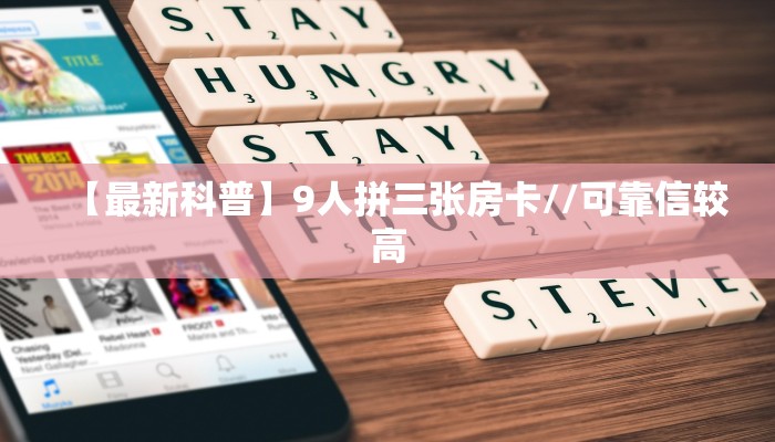 三秒盘点""椰子乐动大厅房卡怎么弄/518互游大厅房卡""如何获取房