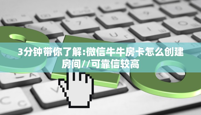 5秒懂房卡“天游联盟大厅房卡”详细房卡教程