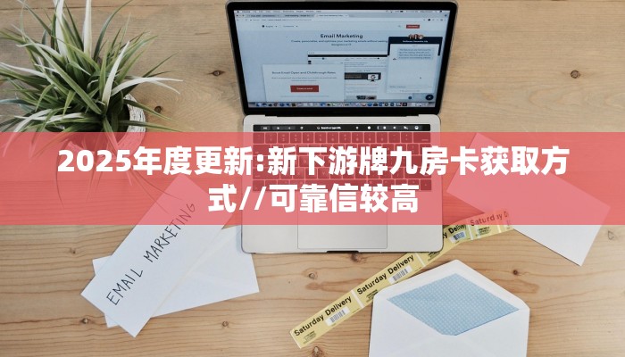 一分钟教会你""新鸿运微信牛牛链接房卡充值""如何获取房卡"详细