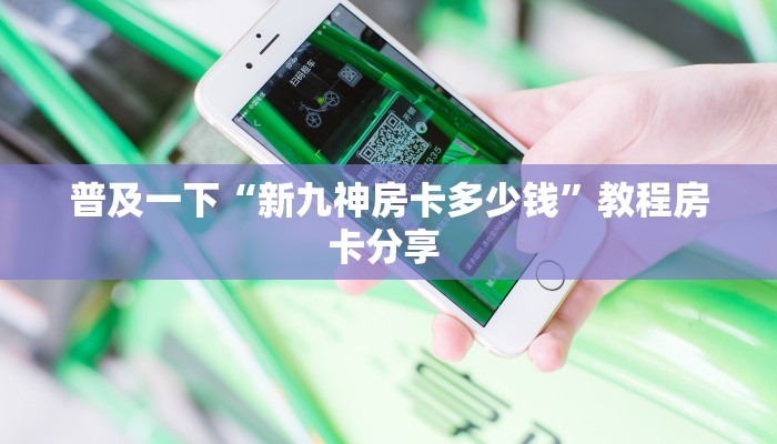 一分钟攻略“白虎大厅大厅如何充值房卡”金花自建房模式!