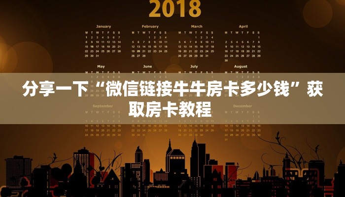 一分钟教会你""珍珠大厅房卡怎么弄/青龙大厅房卡""哪里买房卡
