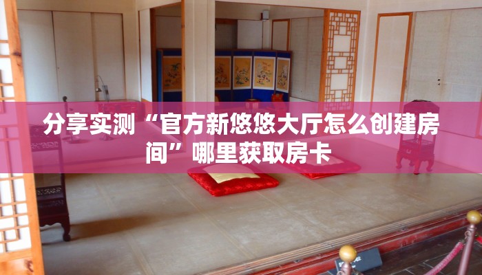 新手必看“功夫熊猫大厅房卡”详细房卡怎么购买方式