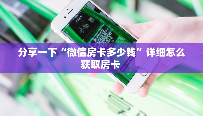 玩家必备教程""橙汁大厅链接金花房卡""购买渠道!房卡充值详细教程