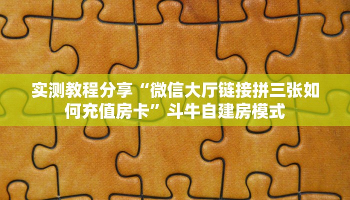 玩家分享“皇豪互众房卡大厅”详细房卡怎么购买教程