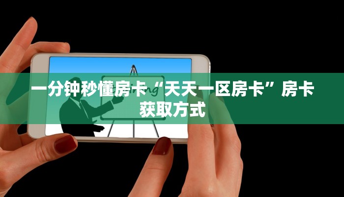 6秒盘点""逗趣互娱牛牛房卡充值充值”获取房卡怎么购买教程
