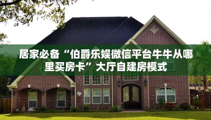 实测分享""卡卡娱乐大厅正版微信金花房卡""房卡充值教程-知乎