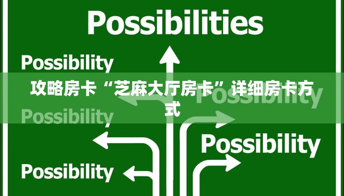 一分钟教会你""新七喜大厅房卡怎么弄/随意玩链接房卡""购买渠道