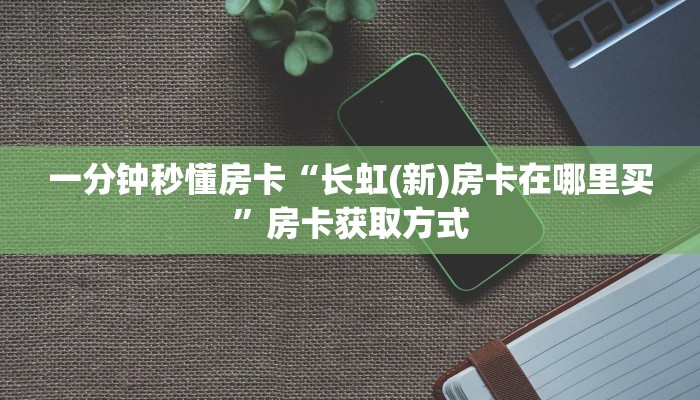 一分钟了解""紫游微信牛牛链接房卡充值”详细房卡教程
