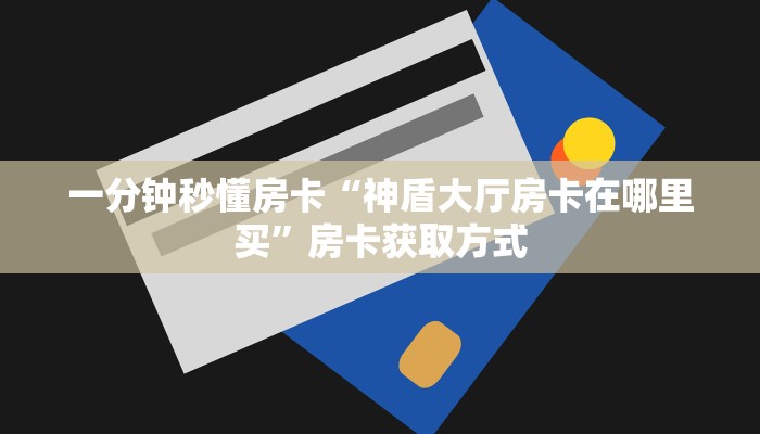 3秒了解分享""微信H5房间链接拼三张房卡低价获取""哪里弄房卡怎么