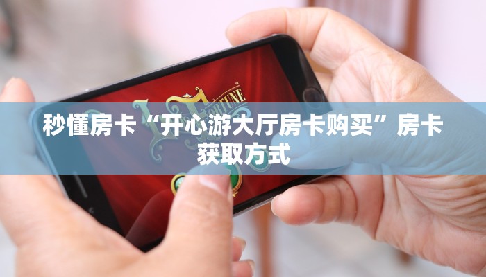 实测分享""微信众神金花房卡大厅链接""房卡充值教程-知乎