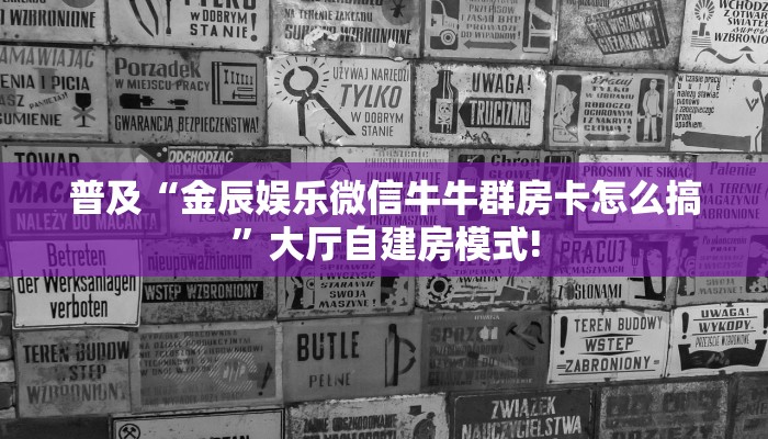 今日话题“微信牛牛房间橙汁房卡充值""低价获取"!’分享房卡给