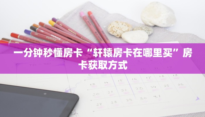 普及“新七喜大厅微信金花房卡如何充值”大厅自建房模式!