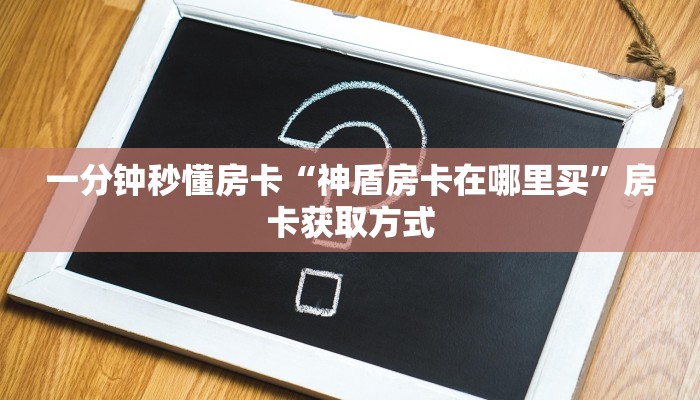 【教程经验】“微信金花群房卡如何充值”大厅自建房模式!