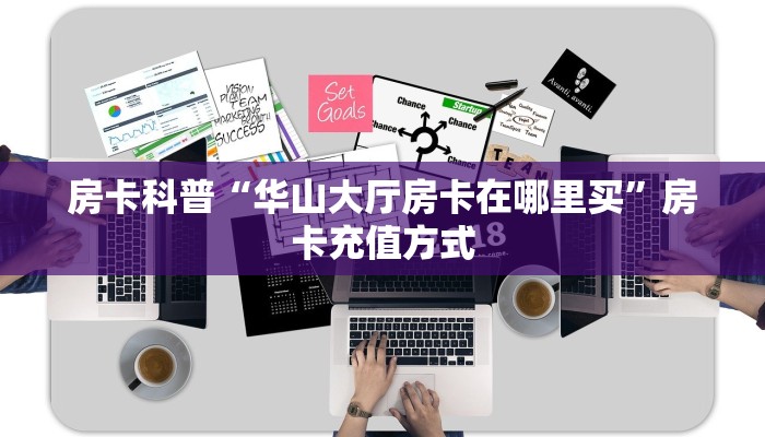 玩家必备教程""新金龙大厅正版微信金花房卡""购买联系方式"房卡