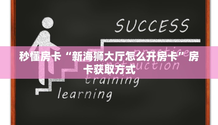 一分钟攻略""微信海胆巨炮金花房卡大厅链接""怎么购买房卡‘获取