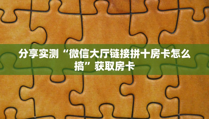 全攻略普及""皇豪互娱在哪里买房卡""怎么买房卡‘房卡充值教程