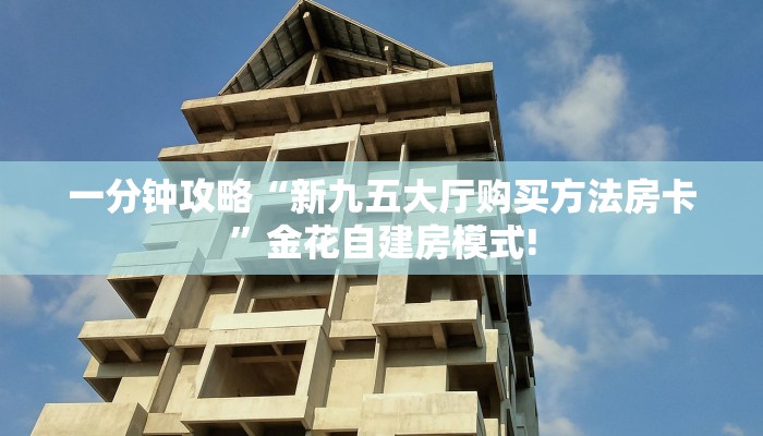 今日话题""七喜大厅房卡怎么弄/炫酷众娱大厅""哪里弄房卡怎么充值