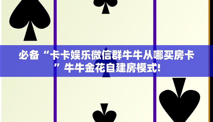 一分钟攻略""微信美人金花房卡大厅链接""在哪里获取房卡充值教程