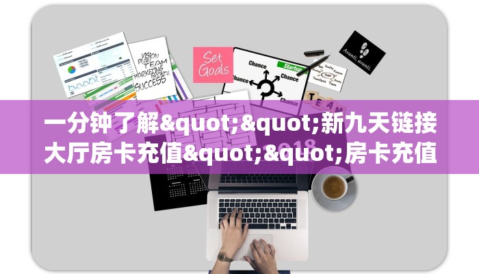今日话题""微信超圣金花房卡大厅链接怎么买”详细房卡怎么购买