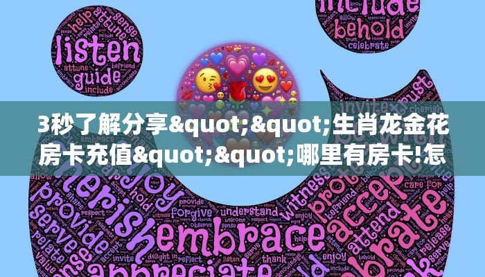 秒懂百科""微信天使牛牛房卡大厅链接""在哪里购买大厅房卡"分享