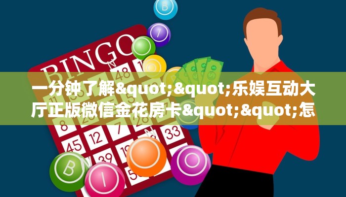 一分钟新手秒懂“西兵互娱在哪里买房卡”实测介绍房卡使用方式