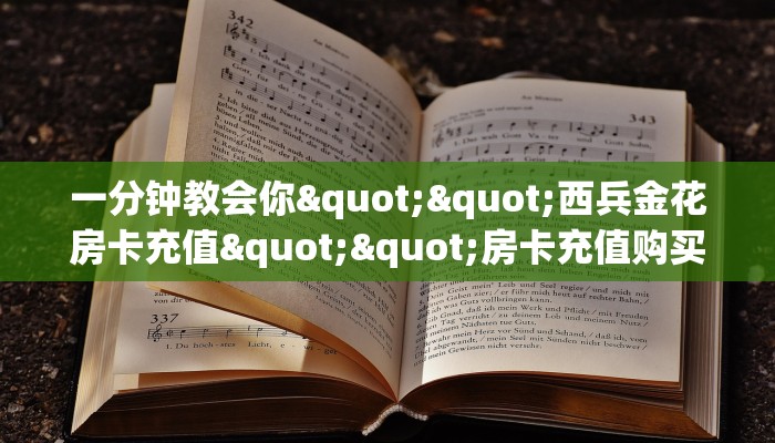 科普新手必备指南“卡丁互娱房卡 ”怎么充值购买