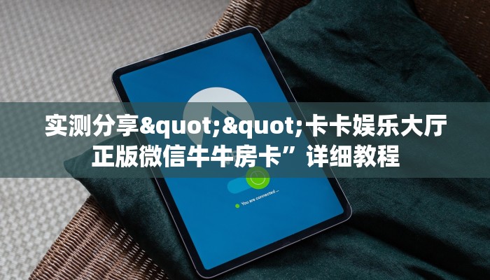 房卡秒懂“微信拼三张金花房卡客服”获取房卡教程 