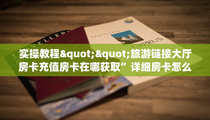 9秒了解""微信金花房间娱友乐房卡充值""购买联系方式"房卡充值