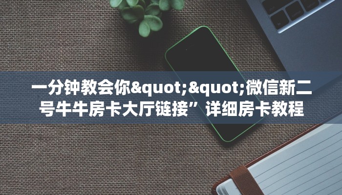 分享一下“海星大厅房卡批发”详细怎么获取房卡 