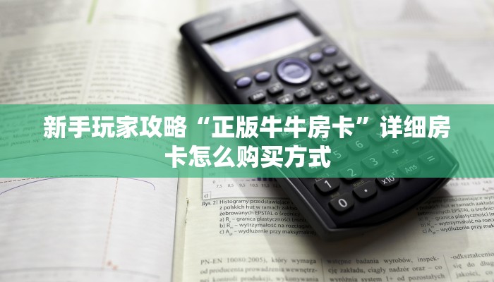 一分钟了解“新上游斗牛房卡”怎么购买房卡充值
