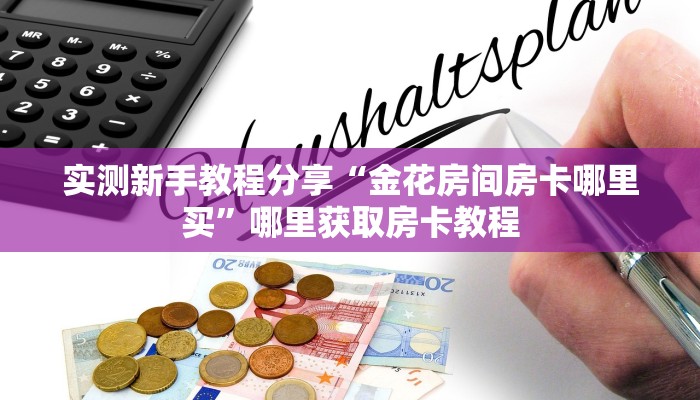 三秒盘点""918互娱微信牛牛链接房卡充值""房卡充值教程