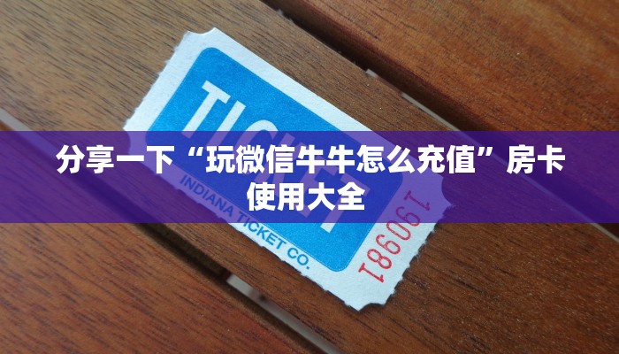 5秒懂房卡“南游(新版)大厅房卡”详细房卡教程